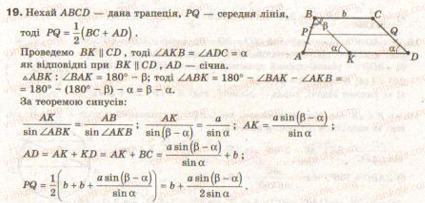 Завдання № 19 - Завдання 6 - ГДЗ Геометрія 9 клас Г.В. Апостолова 2009