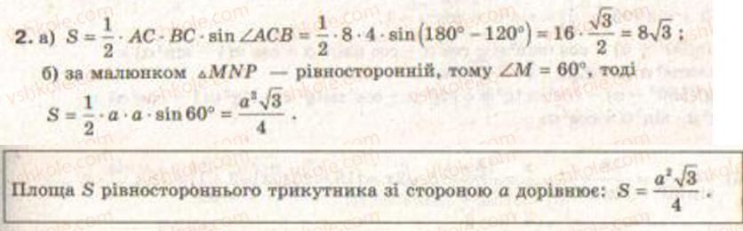 Завдання № 2 - Завдання 6 - ГДЗ Геометрія 9 клас Г.В. Апостолова 2009