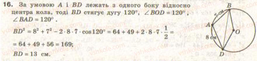 Завдання № 16 - Завдання 7 - ГДЗ Геометрія 9 клас Г.В. Апостолова 2009