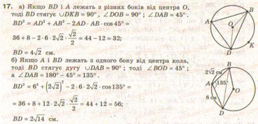 Завдання № 17 - Завдання 7 - ГДЗ Геометрія 9 клас Г.В. Апостолова 2009