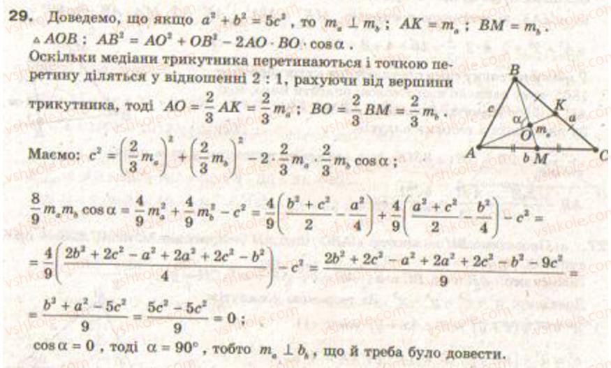 Завдання № 29 - Завдання 7 - ГДЗ Геометрія 9 клас Г.В. Апостолова 2009