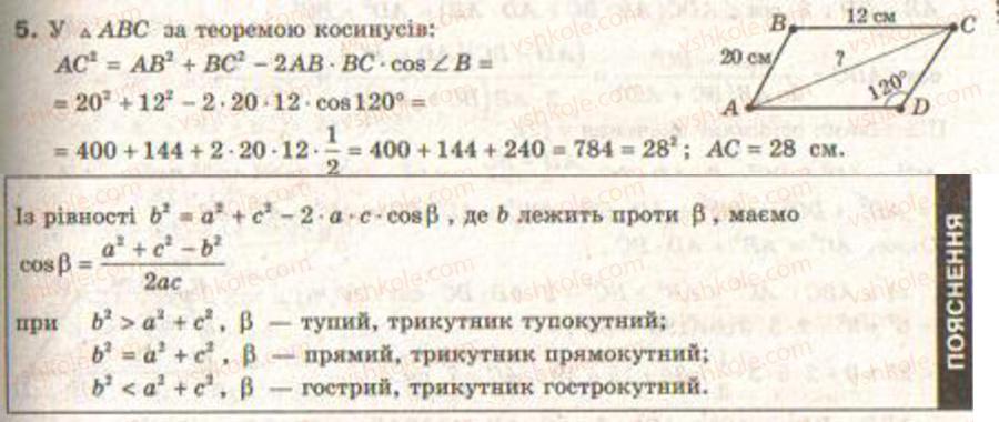 Завдання № 5 - Завдання 7 - ГДЗ Геометрія 9 клас Г.В. Апостолова 2009