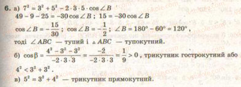 Завдання № 6 - Завдання 7 - ГДЗ Геометрія 9 клас Г.В. Апостолова 2009