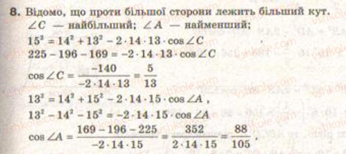 Завдання № 8 - Завдання 7 - ГДЗ Геометрія 9 клас Г.В. Апостолова 2009