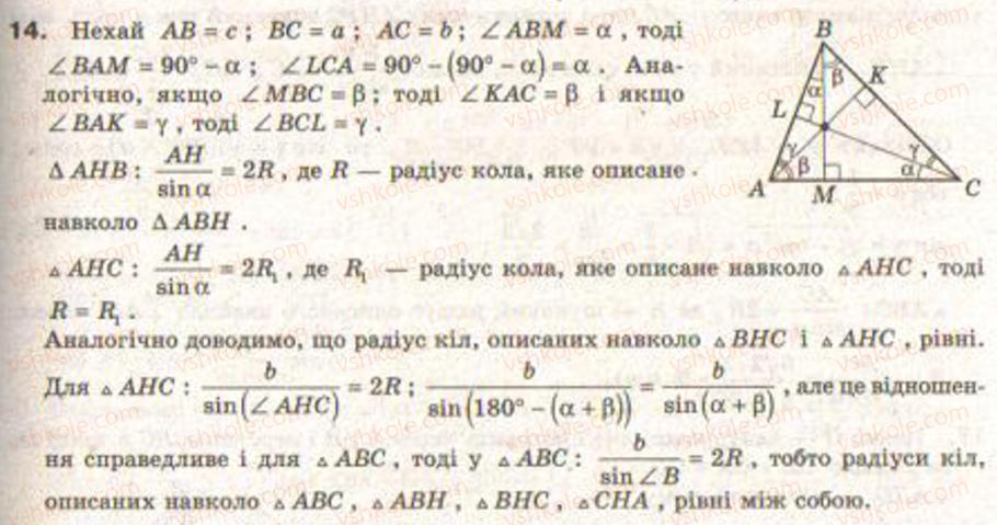 Завдання № 14 - Завдання 8 - ГДЗ Геометрія 9 клас Г.В. Апостолова 2009