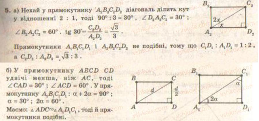 Завдання № 5 - Завдання 20 - ГДЗ Геометрія 9 клас Г.В. Апостолова 2009