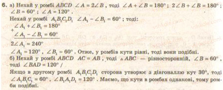 Завдання № 6 - Завдання 20 - ГДЗ Геометрія 9 клас Г.В. Апостолова 2009
