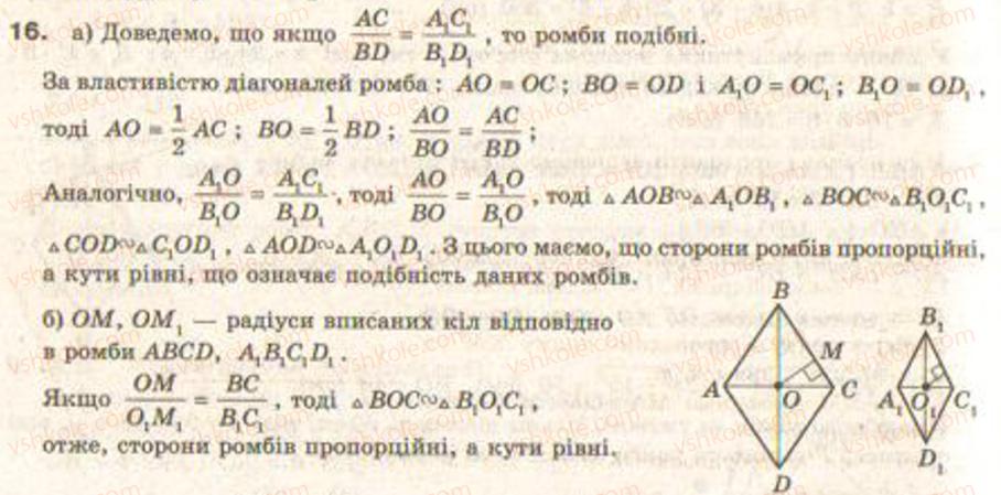 Завдання № 16 - Завдання 22 - ГДЗ Геометрія 9 клас Г.В. Апостолова 2009