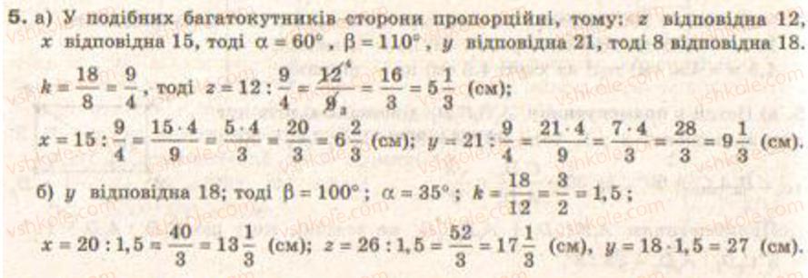 Завдання № 5 - Завдання 22 - ГДЗ Геометрія 9 клас Г.В. Апостолова 2009