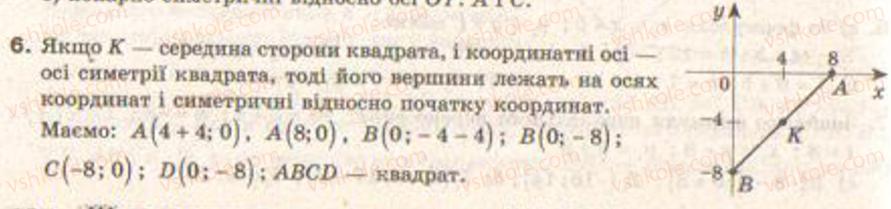 Завдання № 6 - Завдання 26 - ГДЗ Геометрія 9 клас Г.В. Апостолова 2009