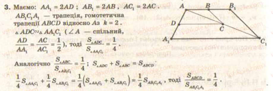 Завдання № 3 - Варіант 1 - ГДЗ Геометрія 9 клас Г.В. Апостолова 2009
