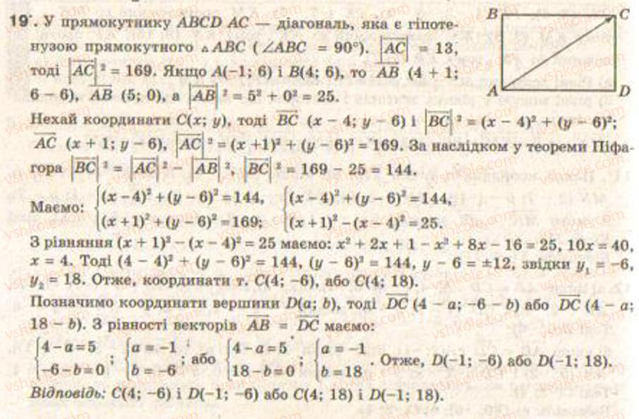 Завдання № 19 - Завдання 29 - ГДЗ Геометрія 9 клас Г.В. Апостолова 2009