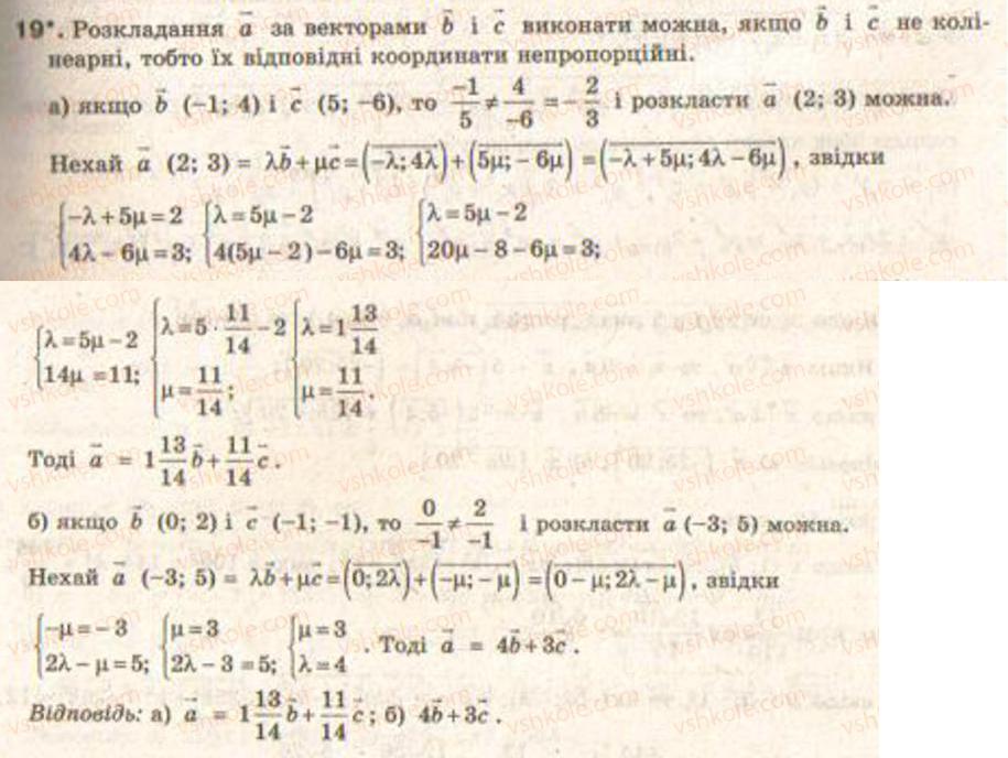 Завдання № 19 - Завдання 30 - ГДЗ Геометрія 9 клас Г.В. Апостолова 2009