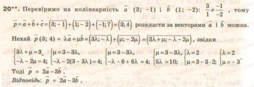 Завдання № 20 - Завдання 30 - ГДЗ Геометрія 9 клас Г.В. Апостолова 2009