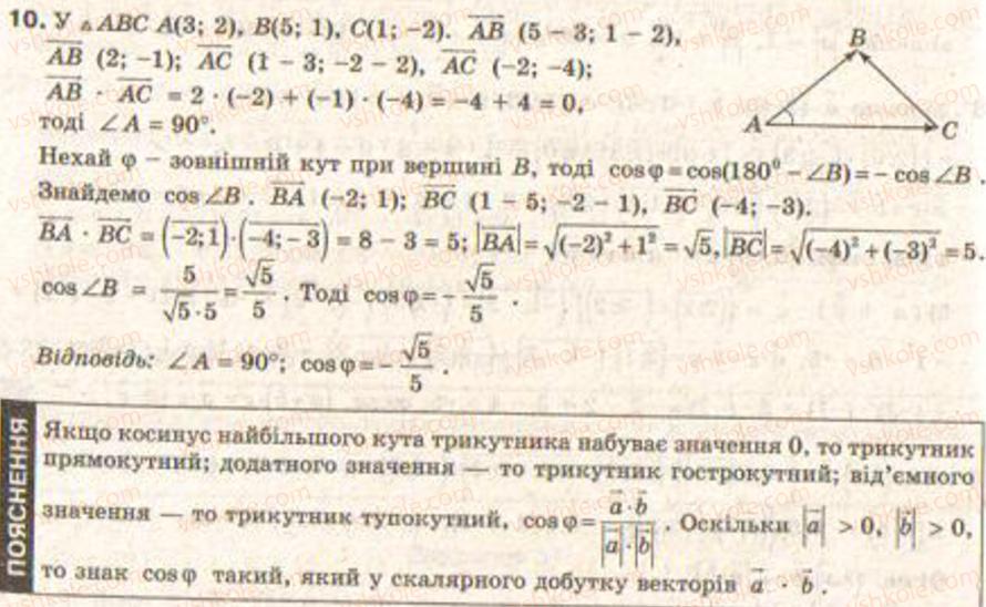 Завдання № 10 - Завдання 31 - ГДЗ Геометрія 9 клас Г.В. Апостолова 2009
