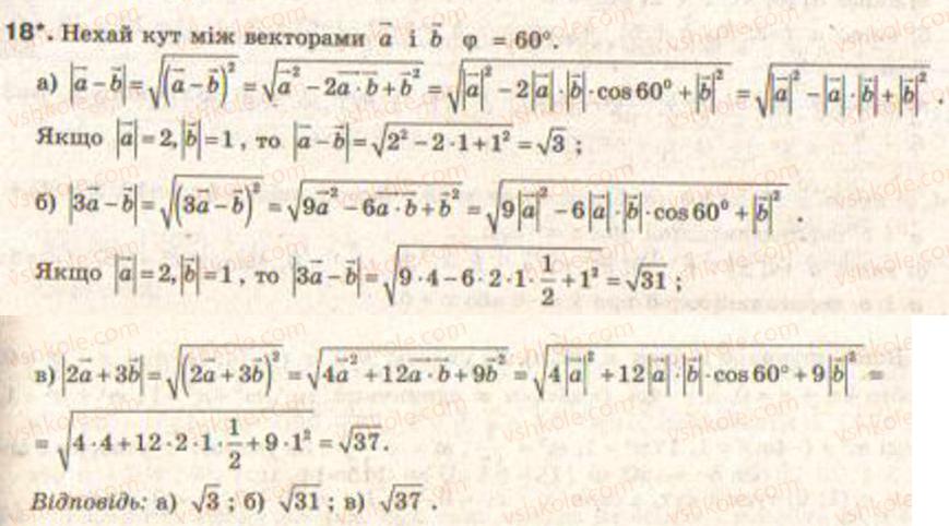 Завдання № 18 - Завдання 31 - ГДЗ Геометрія 9 клас Г.В. Апостолова 2009