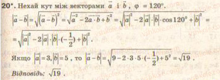 Завдання № 20 - Завдання 31 - ГДЗ Геометрія 9 клас Г.В. Апостолова 2009