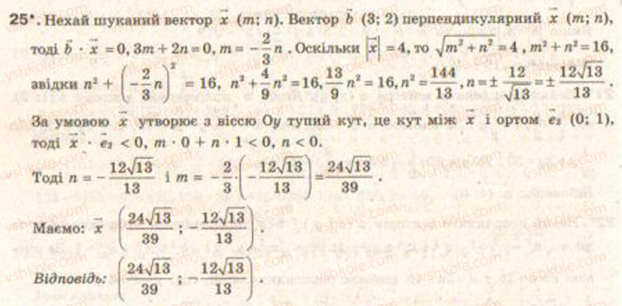 Завдання № 25 - Завдання 31 - ГДЗ Геометрія 9 клас Г.В. Апостолова 2009