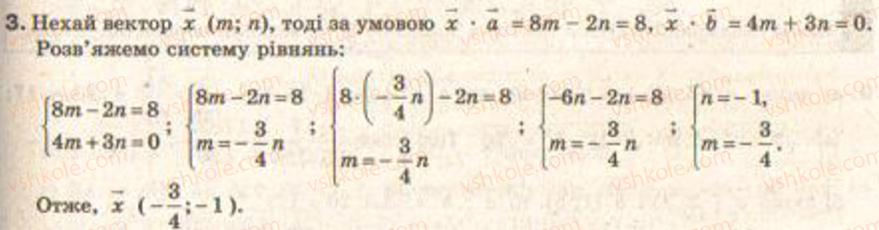 Завдання № 3 - Завдання 31 - ГДЗ Геометрія 9 клас Г.В. Апостолова 2009