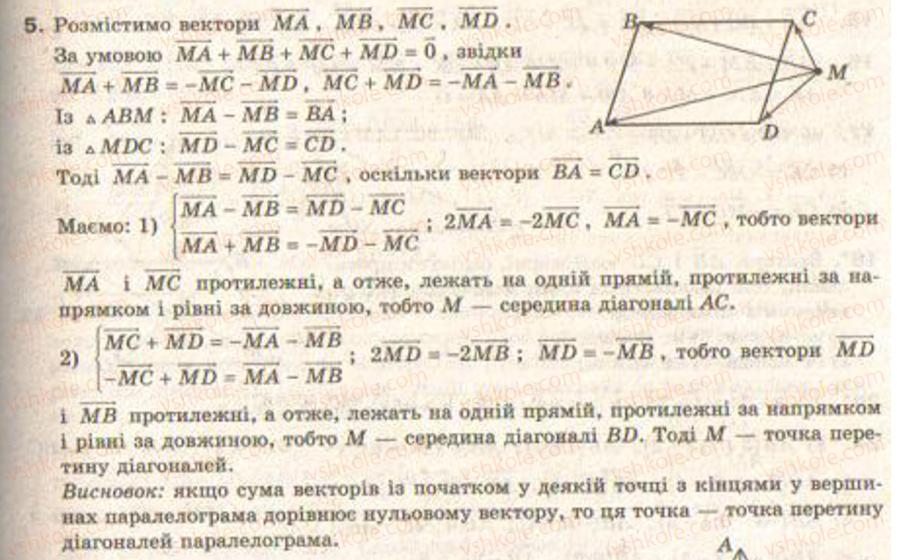 Завдання № 5 - Завдання 32 - ГДЗ Геометрія 9 клас Г.В. Апостолова 2009