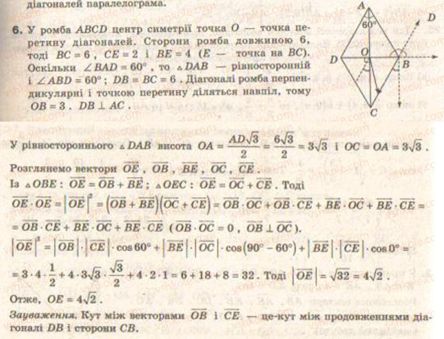 Завдання № 6 - Завдання 32 - ГДЗ Геометрія 9 клас Г.В. Апостолова 2009