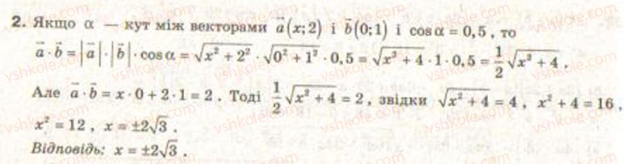 Завдання № 2 - Варіант 1 - ГДЗ Геометрія 9 клас Г.В. Апостолова 2009