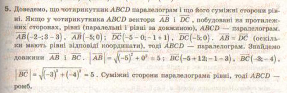 Завдання № 5 - Варіант 2 - ГДЗ Геометрія 9 клас Г.В. Апостолова 2009