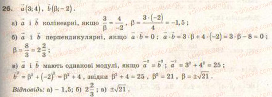 Завдання № 26 - Завдання для повторення розділу 4 - ГДЗ Геометрія 9 клас Г.В. Апостолова 2009