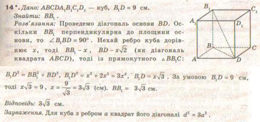 Завдання № 14 - Завдання 35 - ГДЗ Геометрія 9 клас Г.В. Апостолова 2009