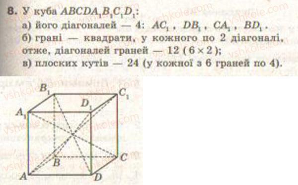 Завдання № 8 - Завдання 35 - ГДЗ Геометрія 9 клас Г.В. Апостолова 2009