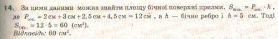 Завдання № 14 - Завдання 36 - ГДЗ Геометрія 9 клас Г.В. Апостолова 2009