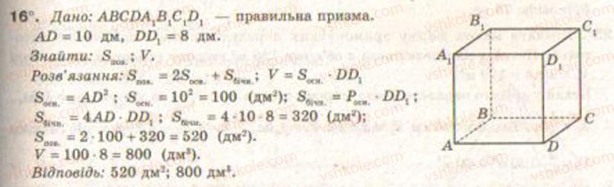 Завдання № 16 - Завдання 36 - ГДЗ Геометрія 9 клас Г.В. Апостолова 2009