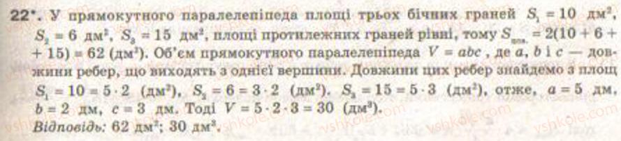 Завдання № 22 - Завдання 36 - ГДЗ Геометрія 9 клас Г.В. Апостолова 2009