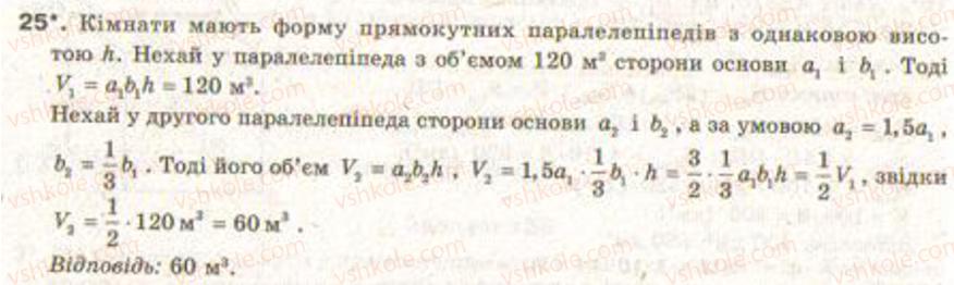 Завдання № 25 - Завдання 36 - ГДЗ Геометрія 9 клас Г.В. Апостолова 2009