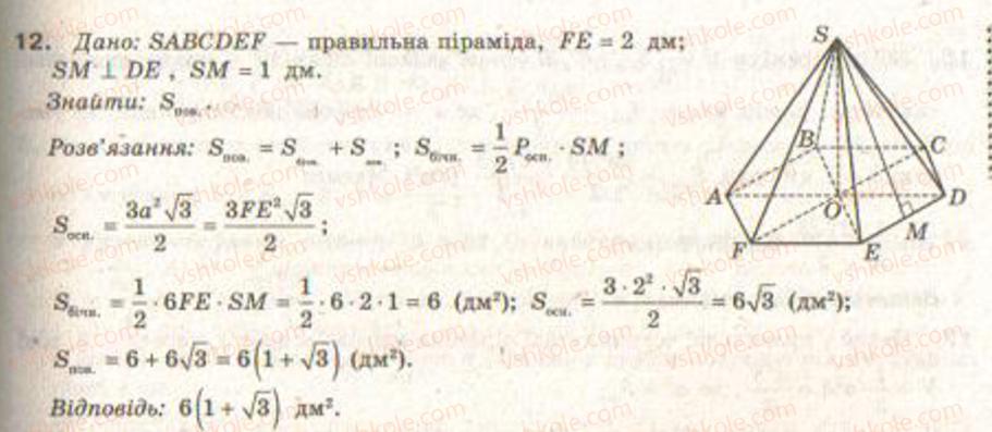 Завдання № 12 - Завдання 37 - ГДЗ Геометрія 9 клас Г.В. Апостолова 2009