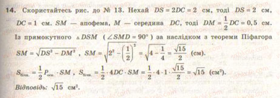 Завдання № 14 - Завдання 37 - ГДЗ Геометрія 9 клас Г.В. Апостолова 2009