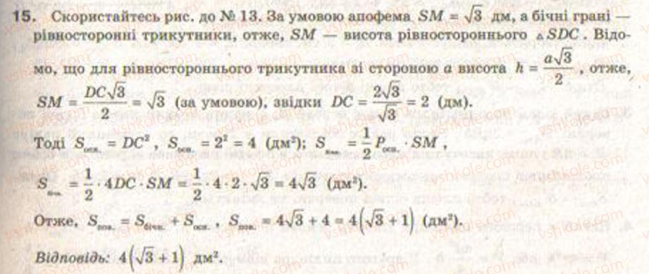 Завдання № 15 - Завдання 37 - ГДЗ Геометрія 9 клас Г.В. Апостолова 2009