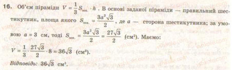 Завдання № 16 - Завдання 37 - ГДЗ Геометрія 9 клас Г.В. Апостолова 2009