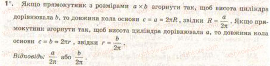 Завдання № 1 - Завдання 38 - ГДЗ Геометрія 9 клас Г.В. Апостолова 2009
