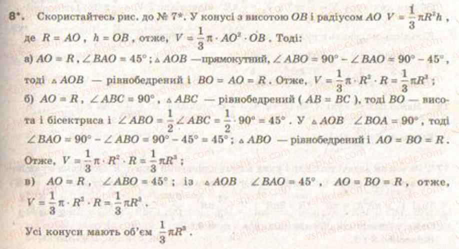 Завдання № 8 - Завдання 38 - ГДЗ Геометрія 9 клас Г.В. Апостолова 2009