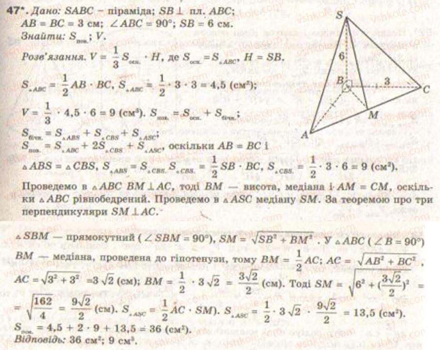 Завдання № 47 - Завдання для повторення розділу 5 - ГДЗ Геометрія 9 клас Г.В. Апостолова 2009