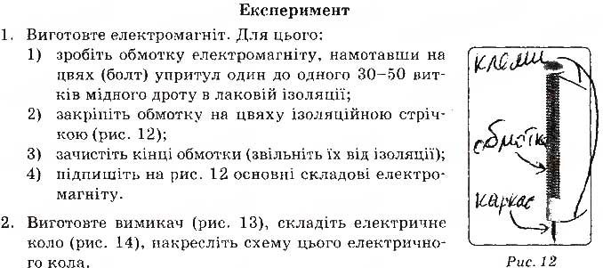 Завдання № 1 - Сторінка 7 - ГДЗ Фізика 9 клас Кірюхіна О.О., Божинова Ф.Я. 2017 - Зошит для лабораторних робіт