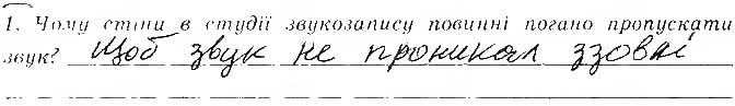 Завдання № 1 - Сторінка 46 - ГДЗ Фізика 9 клас Кірюхіна О.О., Божинова Ф.Я. 2017 - Зошит для лабораторних робіт