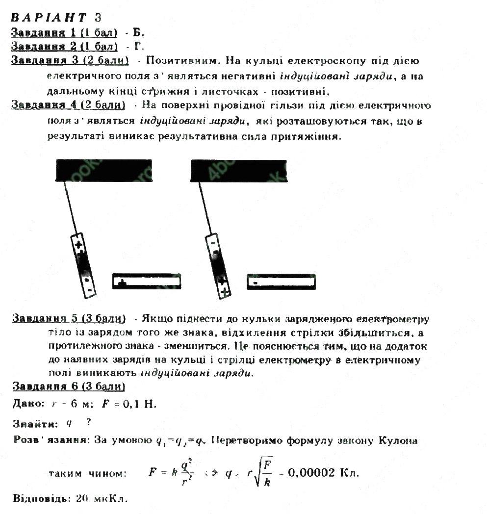 Завдання № В3 - КР1 - ГДЗ Фізика 9 клас Л.А. Кирик 2009 - Самостійні та контрольні роботи
