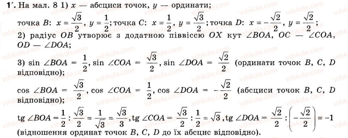 Завдання № 1 - § 1. Синус, косинус і тангенс кутів від 0° до 180° - ГДЗ Геометрія 9 клас М.І. Бурда, Н.А. Тарасенкова 2009