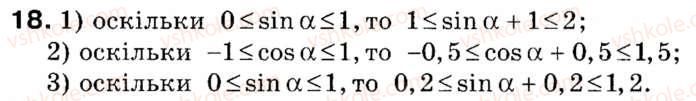 Завдання № 18 - § 1. Синус, косинус і тангенс кутів від 0° до 180° - ГДЗ Геометрія 9 клас М.І. Бурда, Н.А. Тарасенкова 2009