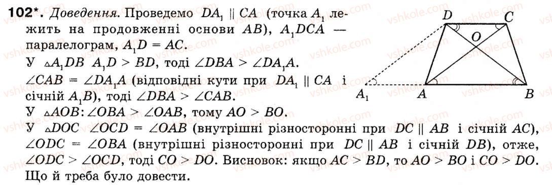 Завдання № 102 - § 3. Теорема синусів - ГДЗ Геометрія 9 клас М.І. Бурда, Н.А. Тарасенкова 2009