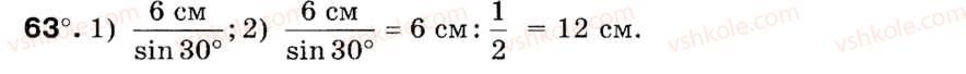 Завдання № 63 - § 3. Теорема синусів - ГДЗ Геометрія 9 клас М.І. Бурда, Н.А. Тарасенкова 2009