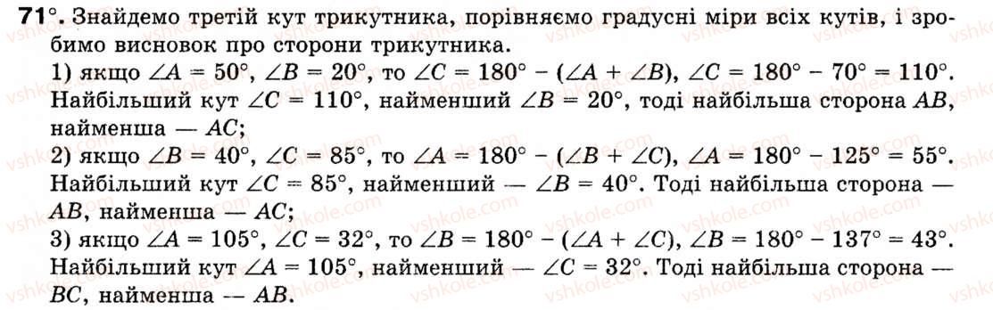 Завдання № 71 - § 3. Теорема синусів - ГДЗ Геометрія 9 клас М.І. Бурда, Н.А. Тарасенкова 2009