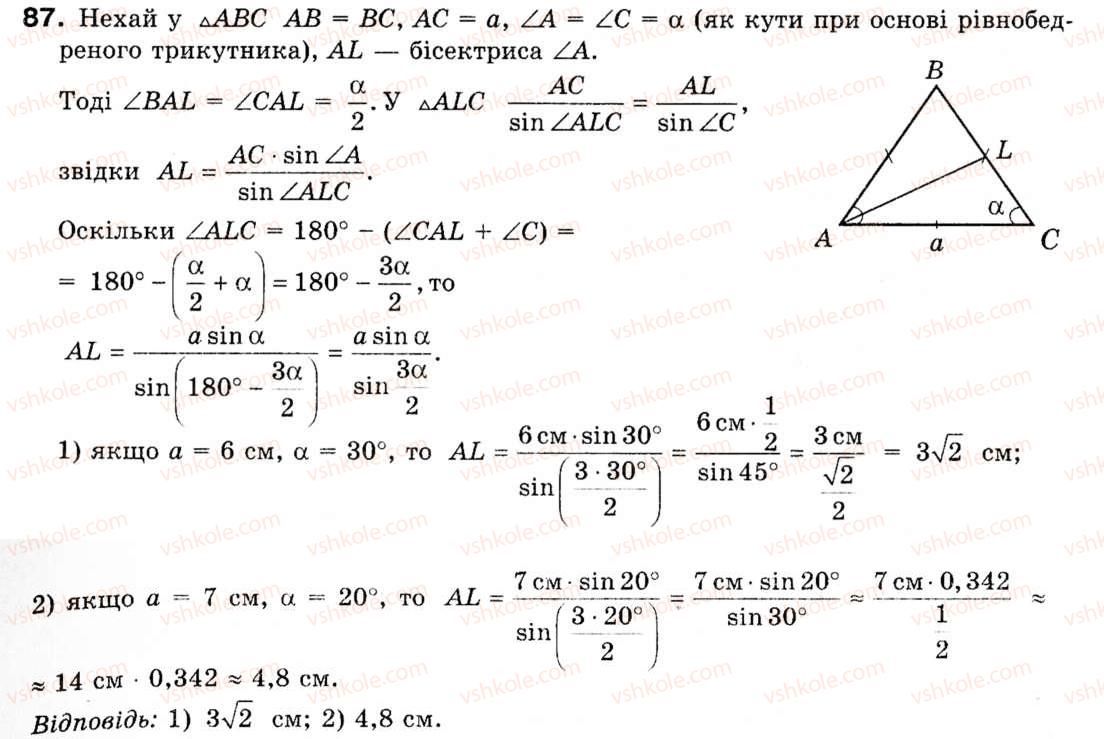 Завдання № 87 - § 3. Теорема синусів - ГДЗ Геометрія 9 клас М.І. Бурда, Н.А. Тарасенкова 2009